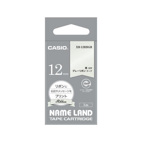 カシオ計算機 XR-12RBGR NAME LAND用リボンテープ 12mm幅 グレー