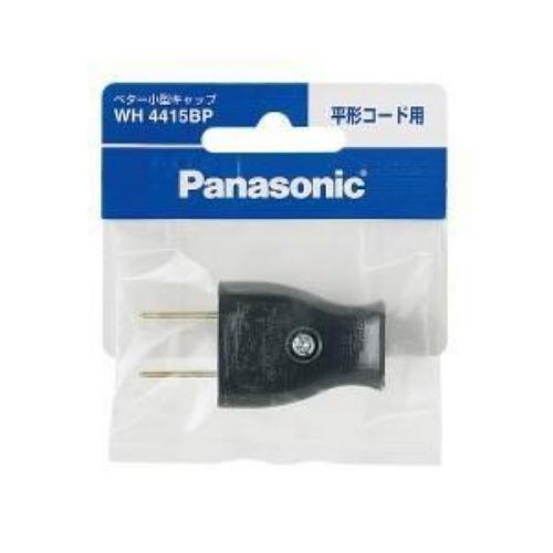 パナソニック WH4415BP ベター小形キャップ(平形コード用) ブラック