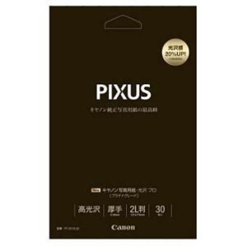 プリンター用紙 キヤノン 純正 写真用紙 PT-2012L30 写真用紙・光沢 プロ プラチナグレード (2L判・30枚)