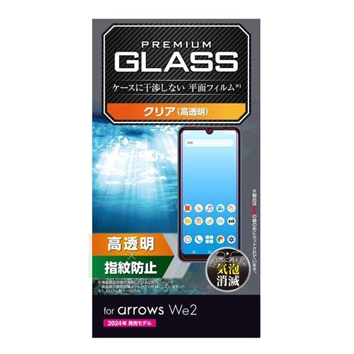 エレコム PM-F241FLGG arrows We2 ( F-52E / FCG02 ) ガラスフィルム 高透明 強化ガラス 指紋防止 飛散防止 