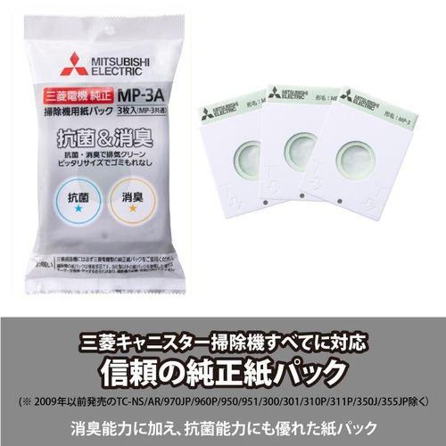 三菱電機 MP-3A 掃除機用 抗菌消臭クリーン紙パック