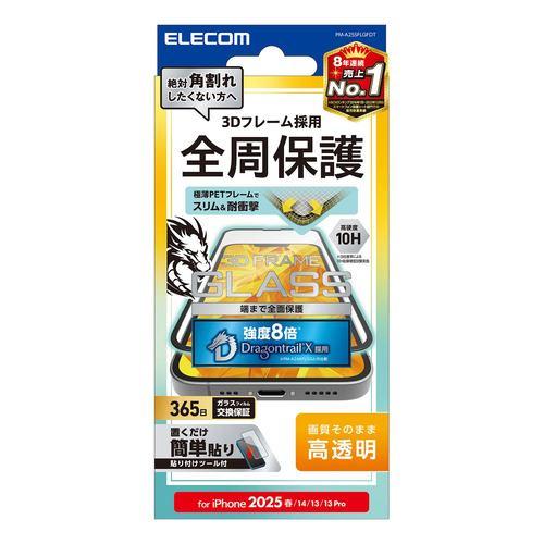 エレコム PM-A25SFLGFDT iPhone 16e ガラスフィルム フレーム付き ドラゴントレイル 高透明