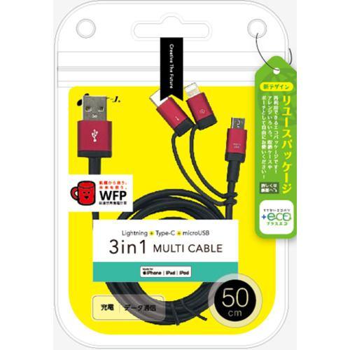 エアージェイ UKJ-ELMC0.5M RD 【+ECO】3in1マルチケーブル(micro+Type-C+Lightning) 50cm RD レ