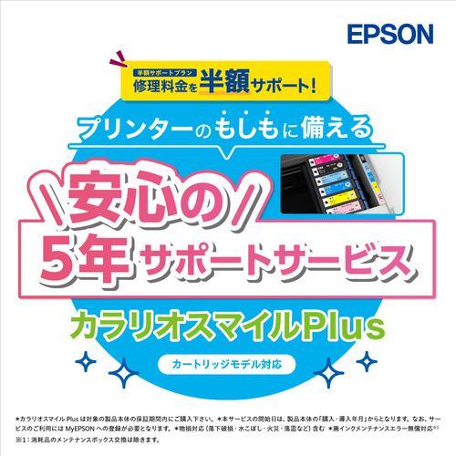 EPSON SL30CD5R カラリオスマイルPlus カートリッジモデル 半額サポート