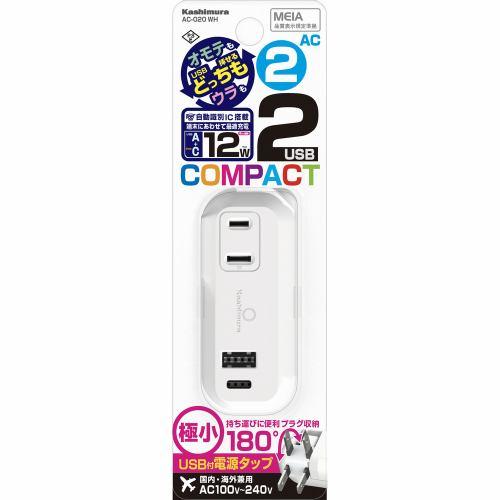 カシムラ AC-020 2AC2USB A+C 12W リバーシブル 自動識別 WH AC-020
