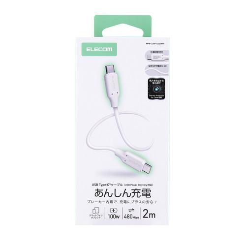 エレコム MPA-CC5PTSS20WH 100W PD USB Type-C ケーブル 2m ブレーカー搭載 やわらかシリコン ホワイト