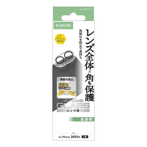 エレコム PM-A25AFLLPFCR iPhone 17/16/16 Plus カメラレンズ保護カバー 角割れ防止フレーム 強化ガラス 10H 指