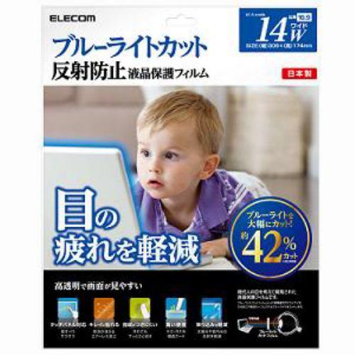 エレコム EF-FL14WBL 液晶保護フィルム( 14インチ用 / 309mm×174mm ) ブルーライトカット