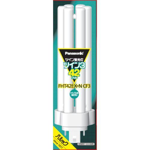 パナソニック FHT42EXNCF3 ツイン蛍光灯 ツイン3(6本束状ブリッジ) 42形 ナチュラル色