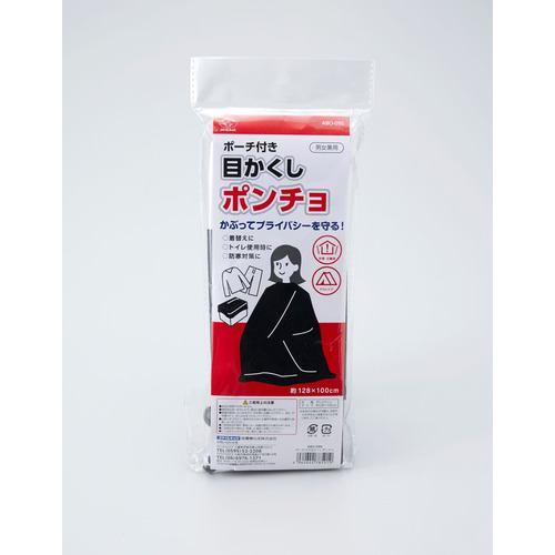 スマイルキッズ ABO095 目かくしポンチョ ブラック