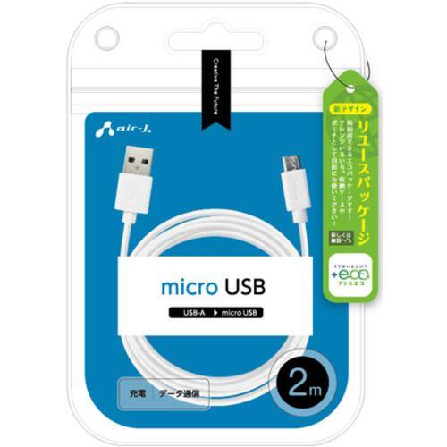 エアージェイ UKJ-E2A2M WH 【+ECO】microUSBケーブル(充電・データ転送)2M ホワイト UKJE2A2M WH