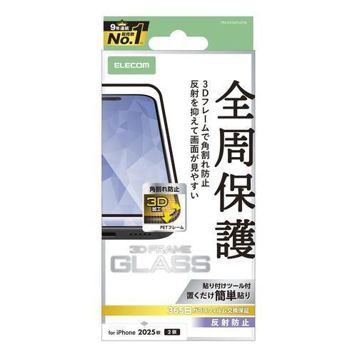 エレコム PM-A25AFLGFM iPhone 17 ガラスフィルム ノングレア 強化ガラス 9H 指紋防止 反射防止 ブラック