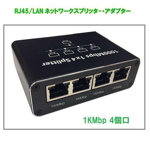 RM RM-2810-4LAN 4個口LAN分配器 1入力・4出力 USB-Aオス給電 ブラック