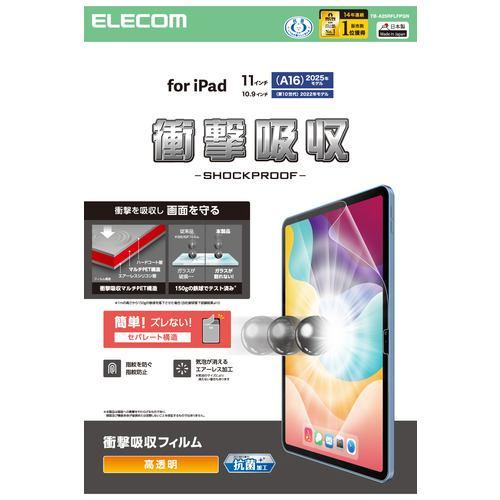 エレコム TB-A25RFLFPGN iPad A16 11インチ/第10世代 10.9インチ フィルム 衝撃吸収 指すべりなめらか 気泡防止