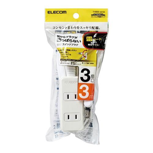 エレコム T-KS02-2330WH 電源タップ(雷ガード付き) 3m