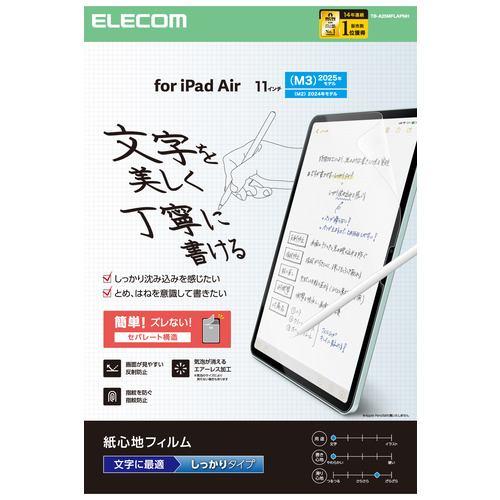 エレコム TB-A25MFLAPNH 11インチ iPad Air ( M3/M2 ) フィルム 文字用 アンチグレア 指紋防止 気泡防止マット