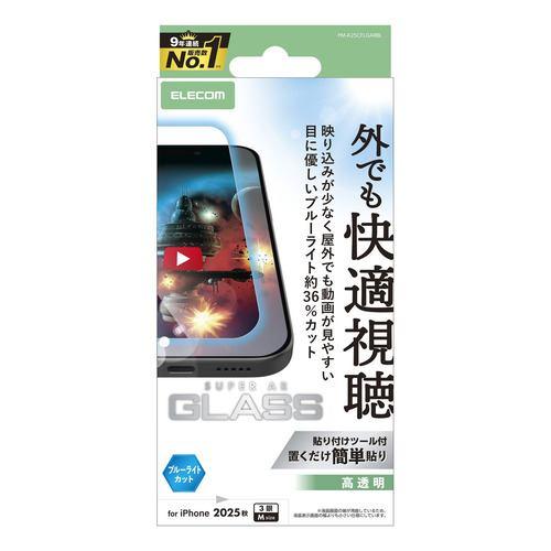 エレコム PM-A25CFLGARBL iPhone 17 Pro ガラスフィルム 光反射軽減 BLカット 強化ガラス 10H 指紋防止
