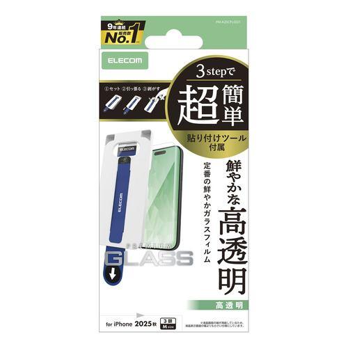 エレコム PM-A25CFLGGT iPhone 17 Pro ガラスフィルム 強化ガラス 10H 指紋防止 簡単貼り付けツール付