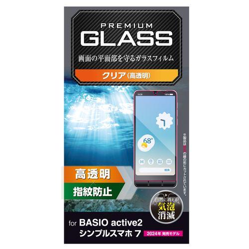 エレコム PM-S243FLGG BASIO active2/シンプルスマホ7 ガラスフィルム 高透明