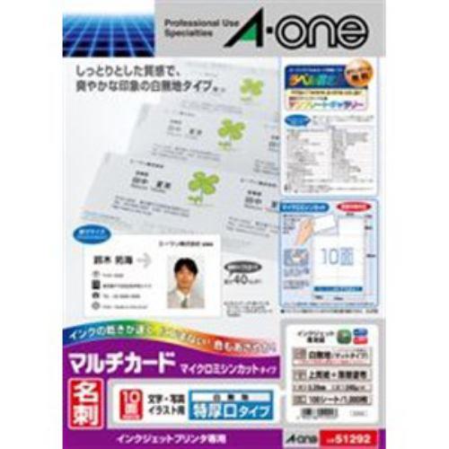 エーワン 51292 マルチカードインクジェット専用タイプ(白無地/特厚口タイプ/A4判/10面/名刺サイズ)