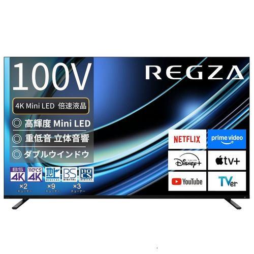 REGZA 100Z970R 100V型 4K MiniLED液晶テレビ Z970Rシリーズ 新4K衛星、地上デジ、BS・110度CSデジタルチュー