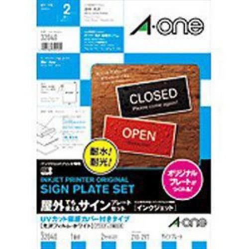 エーワン 屋外でも使えるサインプレートセット インクジェット UVカット保護カバー付きタイプ 光沢フィルム・ホワイト A4 1面 2セット入 320