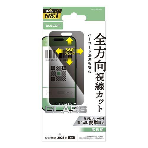 エレコム PM-A25AFLGGPF iPhone 17 ガラスフィルム 覗き見防止 強化ガラス 10H 指紋防止 バーコード決済対応