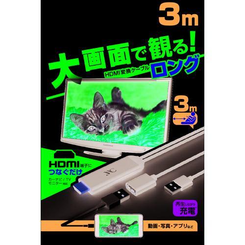 カシムラ KD-224 HDMI変換ケーブル 3m