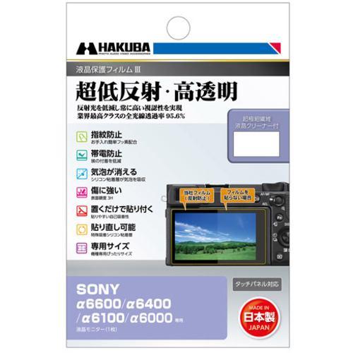 ハクバ DGF3-SA6600 液晶保護フィルム SONY α6600 / α6400 用