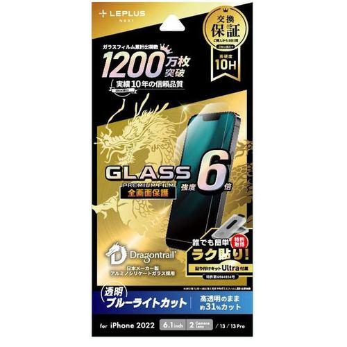 MSソリューションズ LEPLUS NEXT 2022 iPhone 14 ガラスフィルム 全画面保護 ドラゴントレイル BLC LN-IM22FG