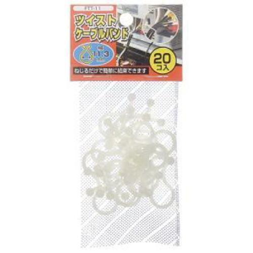 ヤザワ ツイストケーブルバンド 幅11mm 20コ入 FTT11
