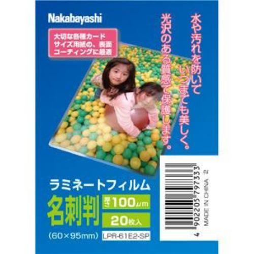 ナカバヤシ LPR-61E2-SP ラミネートフィルムE2タイプ 100μM 20枚入/名刺判