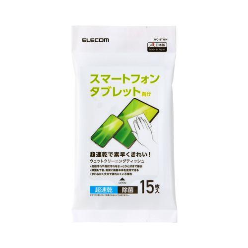 エレコム WC-ST15H ウェットティッシュ 15枚入り アルコール除菌 スマホ タブレット用