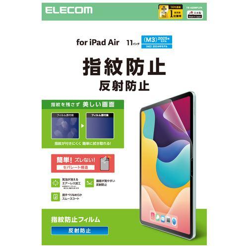 エレコム TB-A25MFLFA 11インチ iPad Air ( M3/M2 ) 用 フィルム アンチグレア 固定シール付 指紋防止 気泡防止マッ