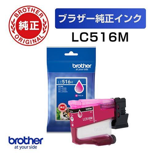 ブラザー LC516M 【ブラザー純正】インクカートリッジ マゼンタ