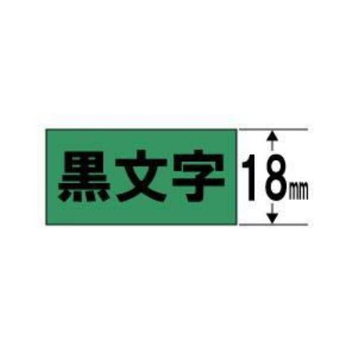 カラーラベルテープ 「テプラPRO」(緑テープ/黒文字/18MM幅) SC18G
