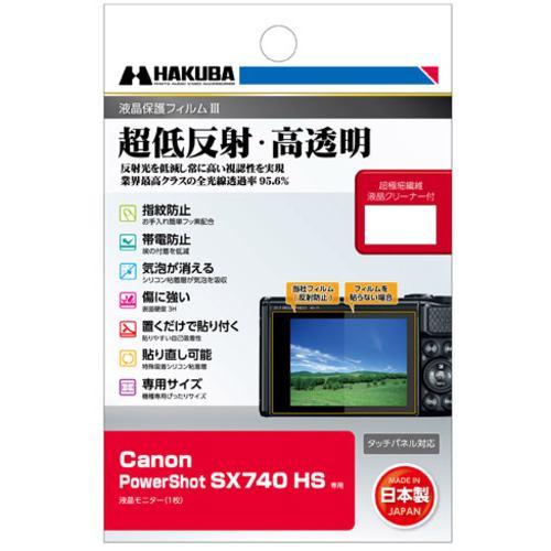 ハクバ DGF3CASX740 液晶保護フィルム