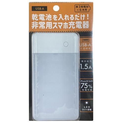 OSMA BCUM6-01WH 非常用スマホ充電器 単3電池×6本タイプ USB-Aポートタイプ(電池別売り) ホワイト