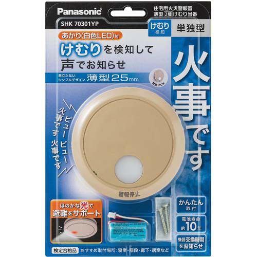パナソニック SHK70301YP けむり当番薄型2種(電池式・移報接点なし・あかり付)(警報音・音声警報機能付) 和室色