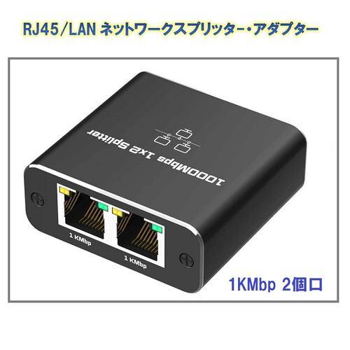 RM RM-2810-2LAN 2個口LAN分配器 1入力・2出力 USB-Aオス給電 ブラック