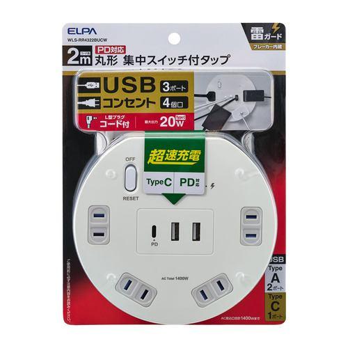 ELPA WLSRR4322BUCW 丸形集中スイッチ付タップ 4個口 USB-Ax2 Type-Cx1 PD対応
