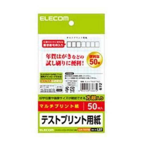 エレコム はがきテストプリント用紙 50枚入 EJH-TEST50