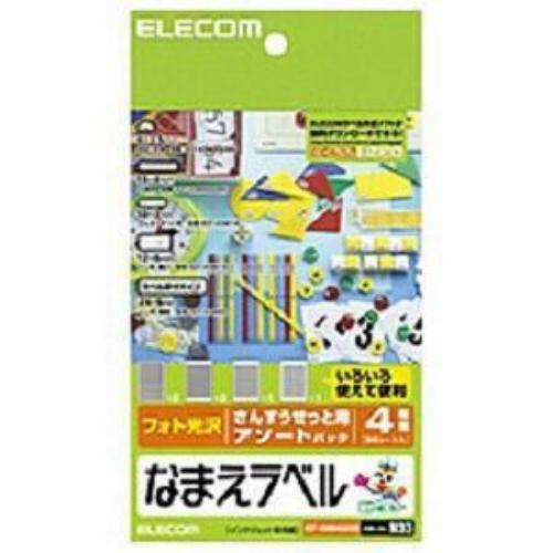 エレコム EDT-KNMASOSN なまえラベル さんすうせっと用アソートパック (はがきサイズ・4種類×計6シート)