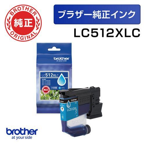 ブラザー LC512XLC 【ブラザー純正】 インクカートリッジ シアン 大容量
