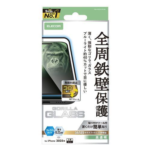 エレコム PM-A25DFLGFOBL iPhone 17 Pro Max ガラスフィルム BLカット 強化ガラス 10H Gorilla 指紋防止