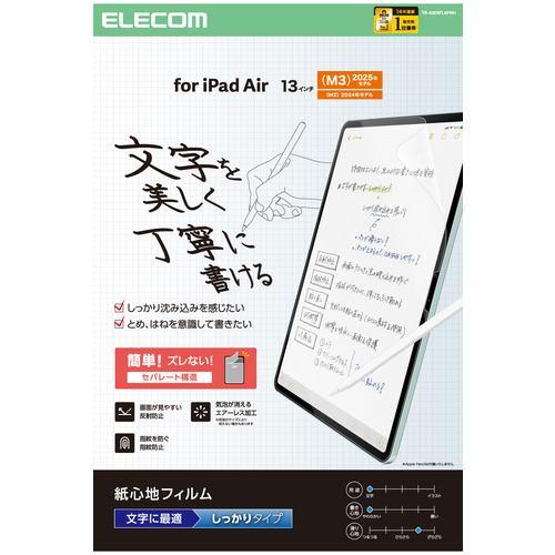 エレコム TB-A25XFLAPNH 13インチ iPad Air ( M3/M2 ) フィルム 文字用 アンチグレア 気泡防止マット
