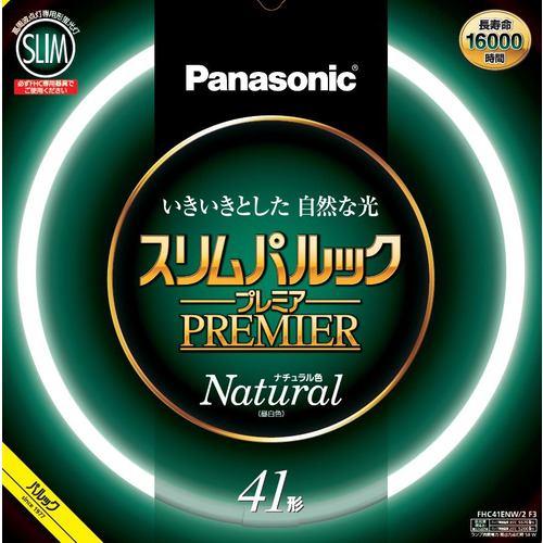 パナソニック FHC41ENW2F3 スリムパルックプレミア 41形 ナチュラル色