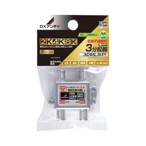 DXアンテナ 3DMLS(P) 3分配器