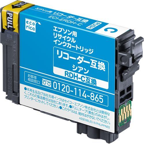 エコリカ ECI-ERDH-C RDH-C互換リサイクルインクカートリッジ シアン/顔料
