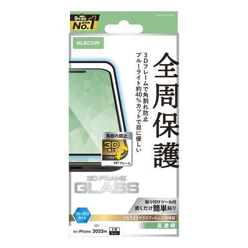 エレコム PM-A25DFLGFBL iPhone 17 Pro Max ガラスフィルム BLカット 強化ガラス 10H 指紋防止 ブラック